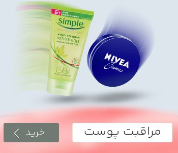 مراقبت پوست